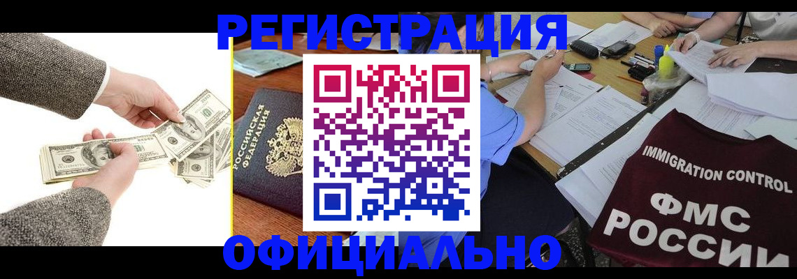 прописка в Обояни