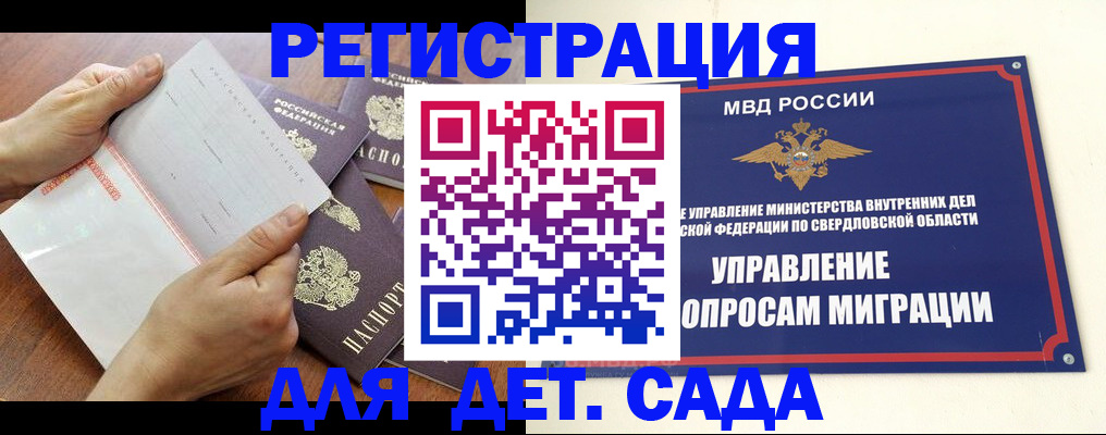 регистрация для дет. сада в Обояни