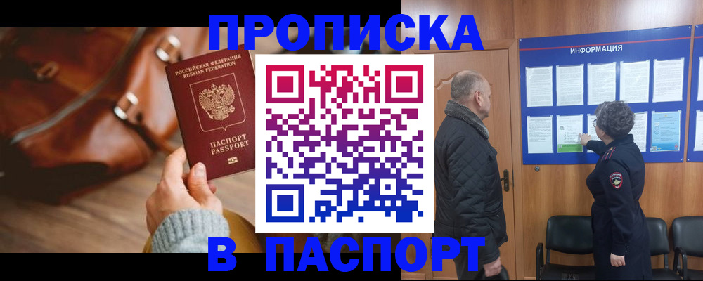 прописка ребенка в Обояни